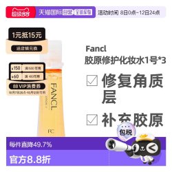 芳珂 日本FANCL1号化妆水黄色日本修护补水清爽型30ml