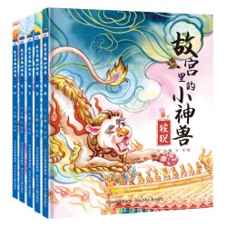故宫里的小神兽原创水彩国风美图绘本小学生课外阅读书籍老师推荐