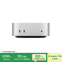 苹果 电脑/Mac mini M5 Pro 24G 512G(18C+20G+16N 2.5G网口)迷你台式主机Z1UD000JJ
