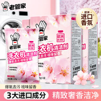 老管家 花香洗衣机清洁剂 375g