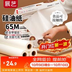 展艺 双面防油防粘硅油纸65m