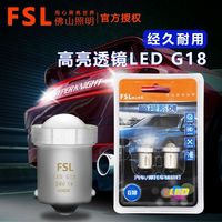 佛山照明 24V R10W R5W G18 LED信号灯转向灯尾灯