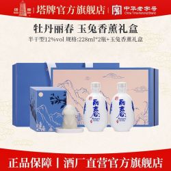 塔牌 绍兴黄酒牡丹丽春玉兔香薰礼盒228ml