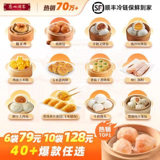 广州酒家 广式早茶点心早餐半成品核桃包叉烧包小米糕干蒸虾饺汤圆