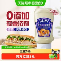 88VIP：亨氏 蒜香蛋黄酱丝滑绵密回味无穷