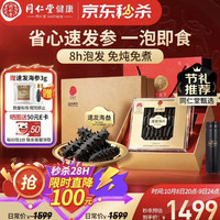 同仁堂 北京同仁堂大连速发海参98g30-39只干海参礼盒装干货礼品高端送人