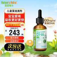 Nature’s Nutra Nature's Nutra）婴儿儿童孕妇植物藻油dha滴剂60ml