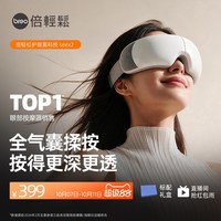 倍轻松 iSeex 眼部按摩仪 灰白色