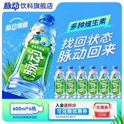 脉动 低糖维生素C电解质水 600ml*6瓶