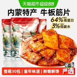 炭食光 内蒙古大片牛板筋小包装正宗小吃解馋年货休闲牛肉蹄筋零食品即食