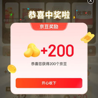 京东 秒送超级补贴抽奖 抽京豆/优惠券等