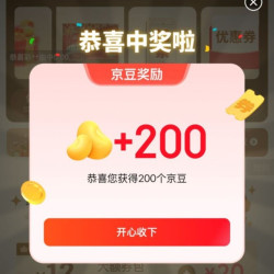 京东 秒送超级补贴抽奖 抽京豆/优惠券等