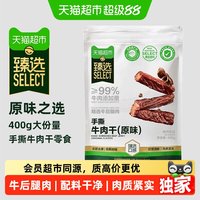 88VIP：天猫超市 猫超臻选手撕牛肉干原味400g健身追剧休闲零食
