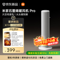 米家 小米石墨烯暖风机Pro 石墨烯取暖器智能暖风机小太阳电暖气2档调温台地两用电暖器LSNFJ06ZM
