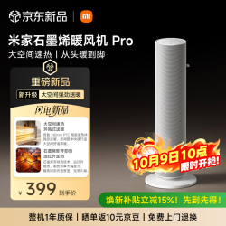 米家 小米石墨烯暖风机Pro 石墨烯取暖器智能暖风机小太阳电暖气2档调温台地两用电暖器LSNFJ06ZM