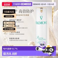 VALMONT 欧洲直邮Valmont 法尔曼清透亮颜修护防晒霜30ML SPF50防晒