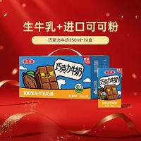 88VIP：三元 巧克力风味牛奶 250ml*24盒