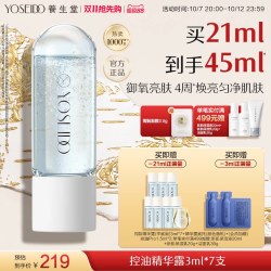 养生堂 YOSEIDO 冬孕精华次抛平衡水油控油补水精华液