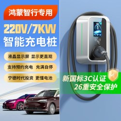 途美达 适用华为汽车充电桩智界享界尚界尊界启境gx7奕境x9鸿蒙智行7KW家用充电桩