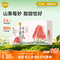 百菲酪 山果草莓风味水牛奶200ml*10盒