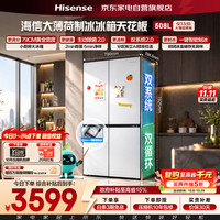 海信 冰箱508升大薄荷2.0十字四开门2026新款家用超薄嵌入式自动制冰大容量风冷无霜除菌BCD-508E5SCZSD