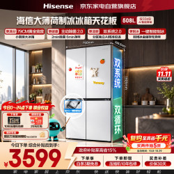 海信 冰箱508升大薄荷2.0十字四开门2026新款家用超薄嵌入式自动制冰大容量风冷无霜除菌BCD-508E5SCZSD