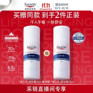 优色林 第二代舒安霜 50g