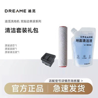 追觅 洗地机原装耗材套装/清洁液/滤芯/滚刷H20/T20/T40/H40/T50Ultra系列配件
