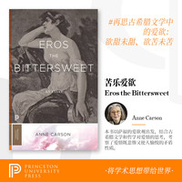 Eros the Bittersweet苦乐爱欲 散文一则 普林斯顿大学出版社旗舰店
