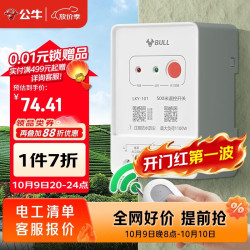 公牛 远程遥控开关可穿墙水泵增氧开关无线智能控制器220V500米LYK-101