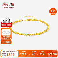 周六福 18K黄金手链金珠彩金手链生日礼物送女友C0721289 16+3cm