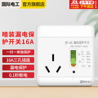 fdd 空调热水器漏电保护开关 家用漏保空气开关面板86型带插座 QW-40L 三孔暗装16A