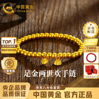 中国黄金 两世欢黄金手链女款足金莲蓬金珠手串足金两世欢手链(金重约1.8g)克重多退少补
