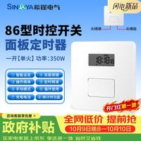 SEAYA 希崖T21 面板时控开关250v全自动墙壁智能时间控制微电脑广告灯定时器