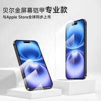 Belkin贝尔金 iPhone16ProMax 防窥钢化膜