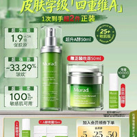 慕拉得 视黄醇青春焕颜面部精华 30ml(赠正装晚霜50ml+A醇精华10ml+a醇晚霜7.5ml*2+满赠a醇精华5ml)