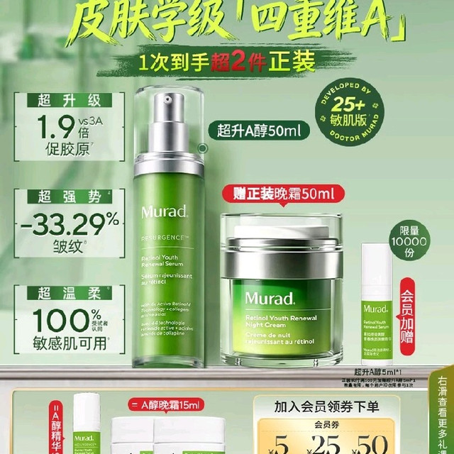 PLUS会员：慕拉得 视黄醇青春焕颜面部精华 50ml
