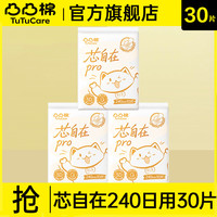 凸凸棉 芯自在卫生巾日用240mm超薄透气整箱防漏姨妈巾正品 芯自在 240mm 30片