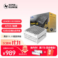 振华 LEADEX VIIG 1000W 金牌电源 白色电源 十年质保 日系电容 旗舰电源