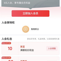 京东 李渡自营旗舰店 加入店铺会员可领10京豆