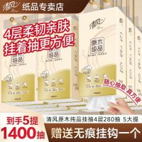 清风 原木纯品悬挂抽纸4层S码 280抽*5提