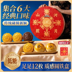 三只松鼠 月饼礼盒600g 锦绣山河礼6味12枚