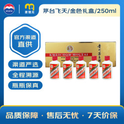 茅台 飞天 酱香型白酒  金色条盒装 53度 250mL 1盒 金礼盒