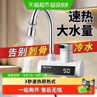 88VIP：壹品印象 电热水龙头加热器即热式速热厨房宝快速过自来水热恒温热水器家用