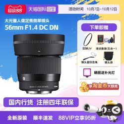 适马 56mm F1.4 DC DN Contemporary 标准定焦镜头 索尼E卡口 55mm
