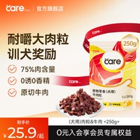 88VIP：好主人 狗狗零食牛肉粒 250g