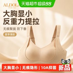 雅黛俪 反重力提拉防下垂文胸女大胸显小显瘦无痕隐形内衣夏季薄款