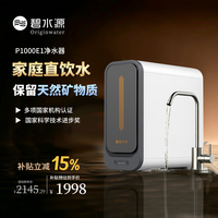 碧水源 家用净水器厨房台下式净水机纳滤膜SFpro+电荷筛选技术 P1000E1(P3)净水器- 天然矿物质水