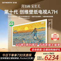 创维 85A7H 液晶电视 85英寸 4K