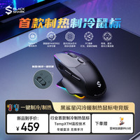 黑鲨 冷暖鼠标 电竞游戏鼠标  星闪冷暖